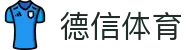 德信·体育(DexinSports)官方网站